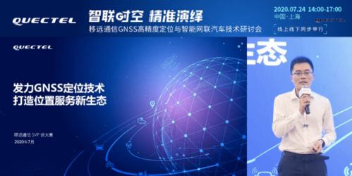 移远通信发力GNSS高精度定位技术，两款车规级产品亮相引领5G通信服务新赛道